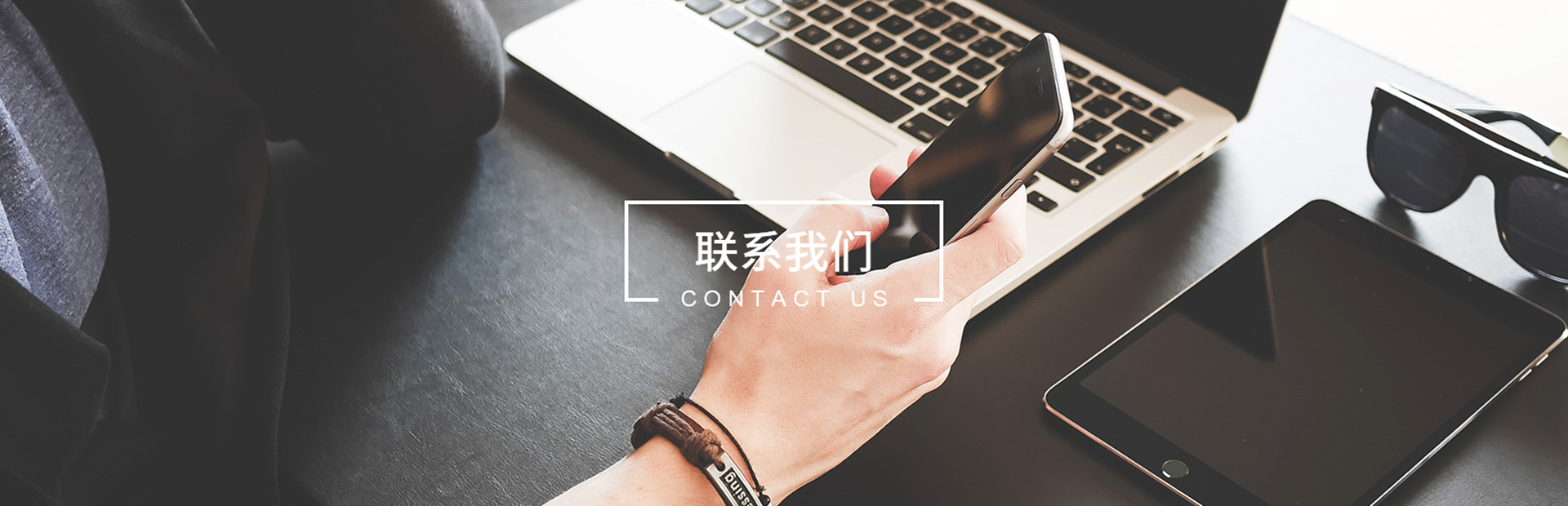 聯係方式