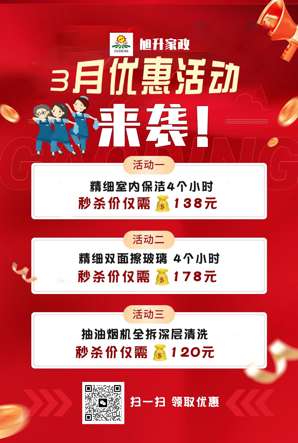 3月優惠活（huó）動.jpg