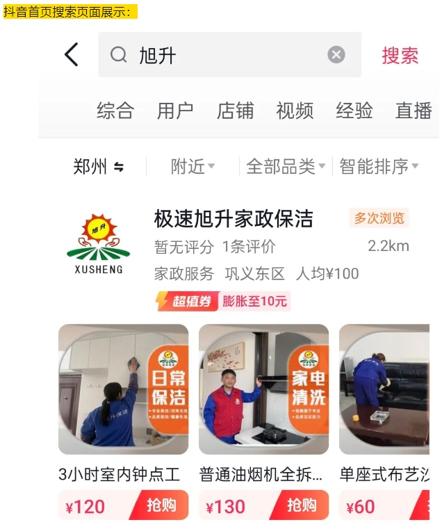 家政新體驗，抖音（yīn）美團（tuán）團（tuán）購與直播上線啦！