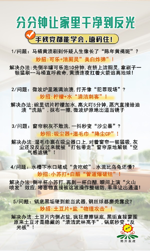 隻需一步,分分鍾讓你家幹淨到（dào）反光